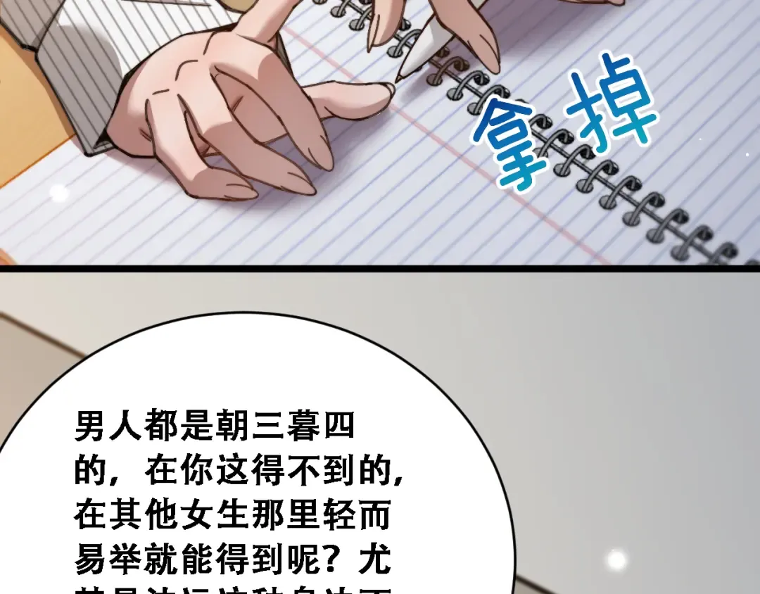 第91话 不该被看到的，被看见了 第110页