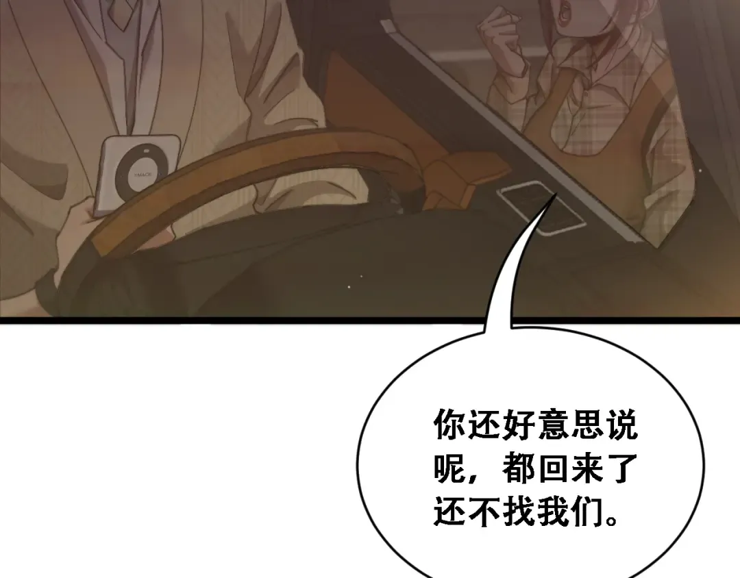 第91话 不该被看到的，被看见了 第81页