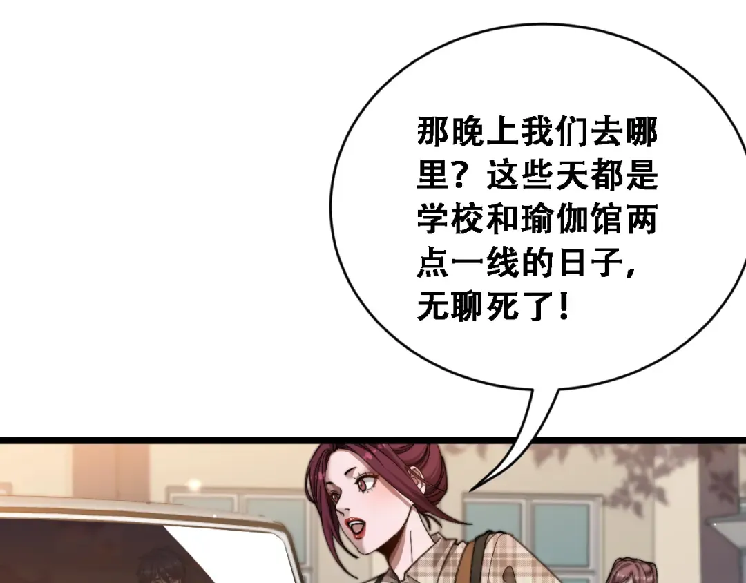 第91话 不该被看到的，被看见了 第84页