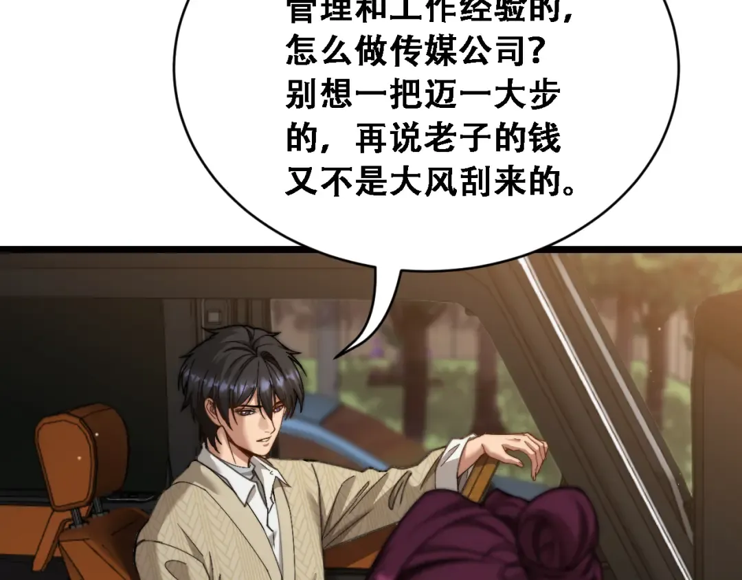 第91话 不该被看到的，被看见了 第118页