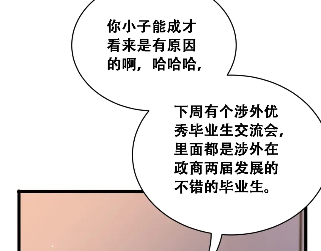 第91话 不该被看到的，被看见了 第26页