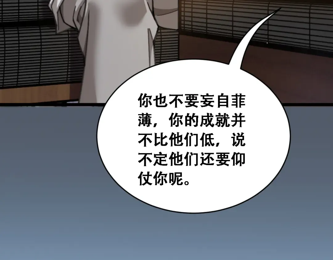 第91话 不该被看到的，被看见了 第31页