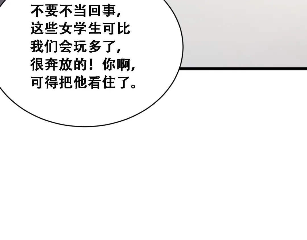 第91话 不该被看到的，被看见了 第99页