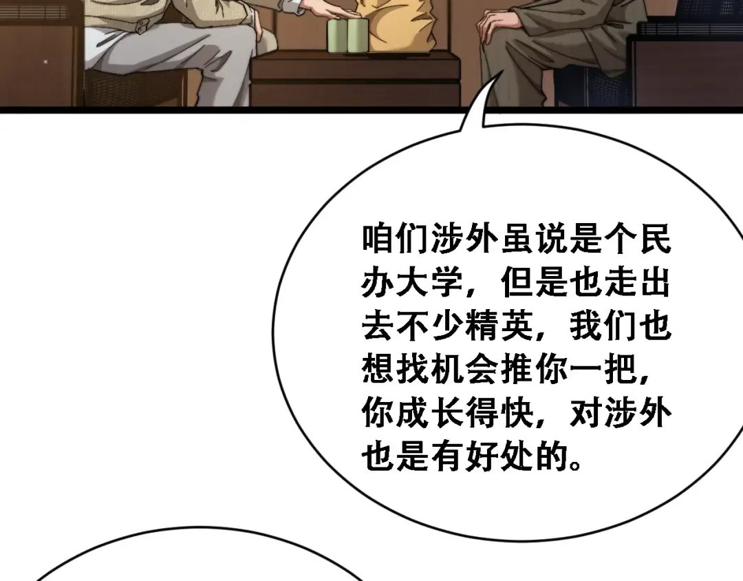 第91话 不该被看到的，被看见了 第22页