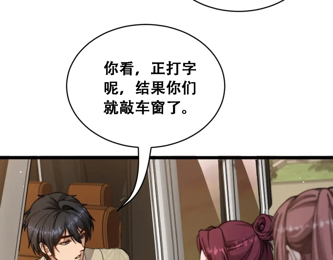 第91话 不该被看到的，被看见了 第82页