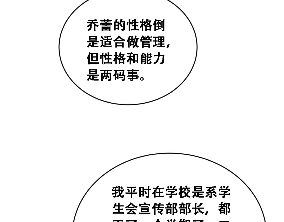 第91话 不该被看到的，被看见了 第122页