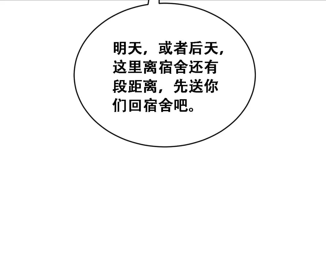 第91话 不该被看到的，被看见了 第90页