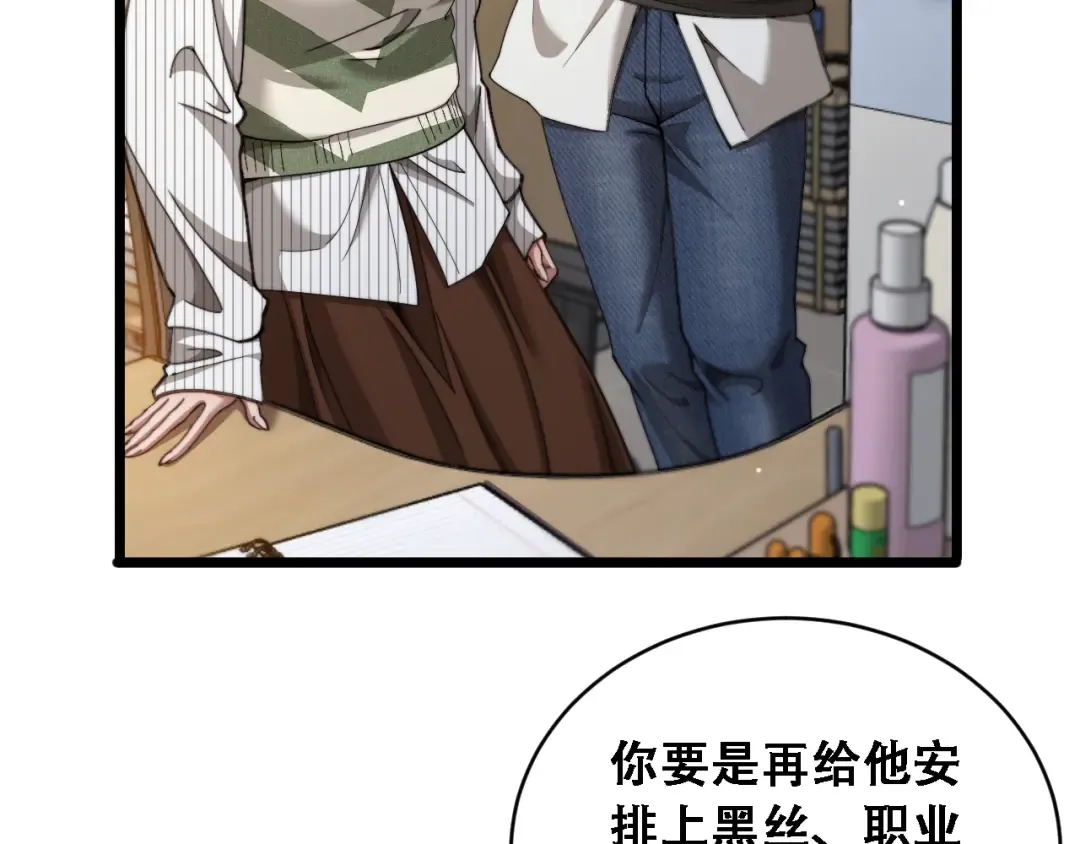 第91话 不该被看到的，被看见了 第103页