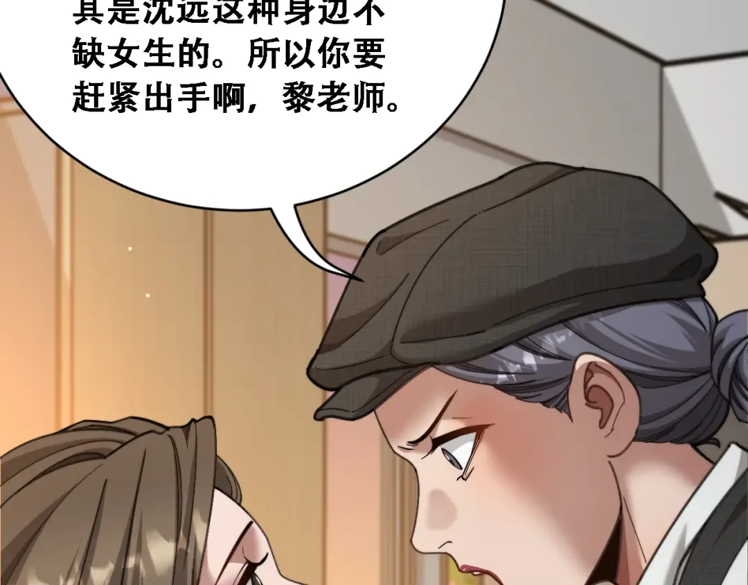 第91话 不该被看到的，被看见了 第111页