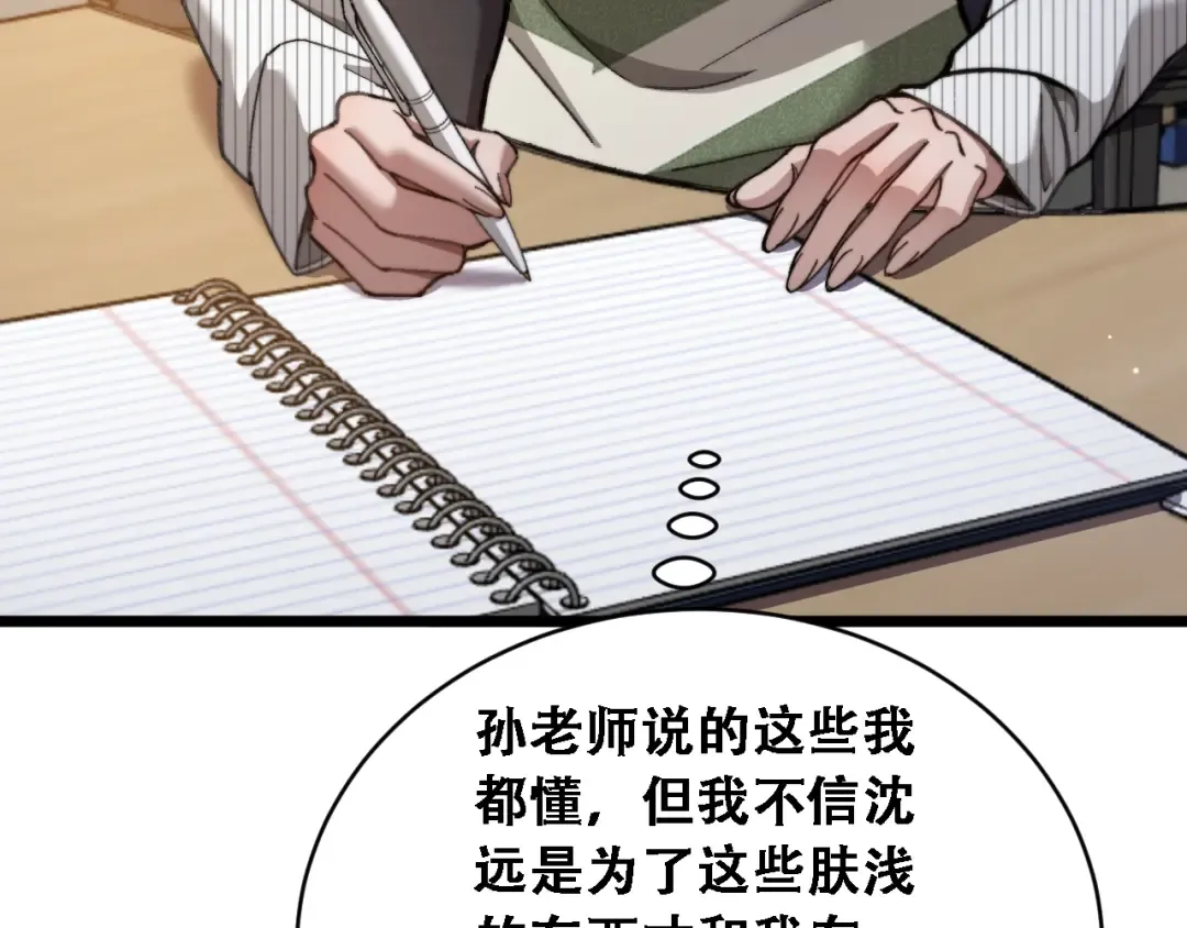 第91话 不该被看到的，被看见了 第108页