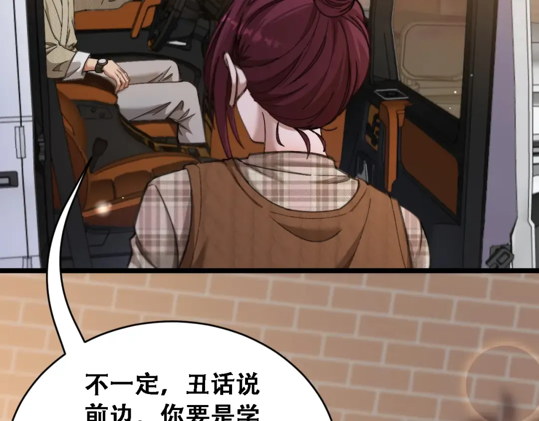 第91话 不该被看到的，被看见了 第127页