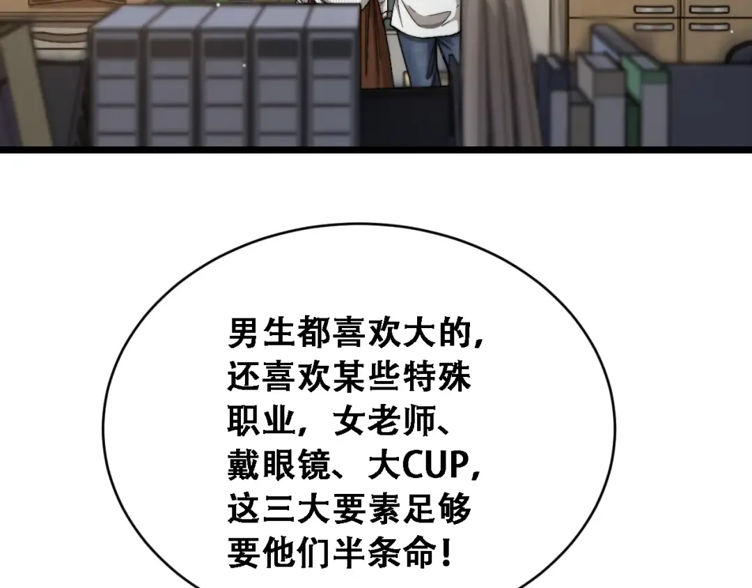 第91话 不该被看到的，被看见了 第101页