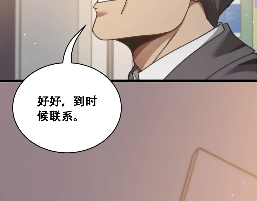 第91话 不该被看到的，被看见了 第42页
