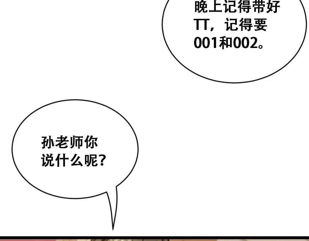 第91话 不该被看到的，被看见了 第60页