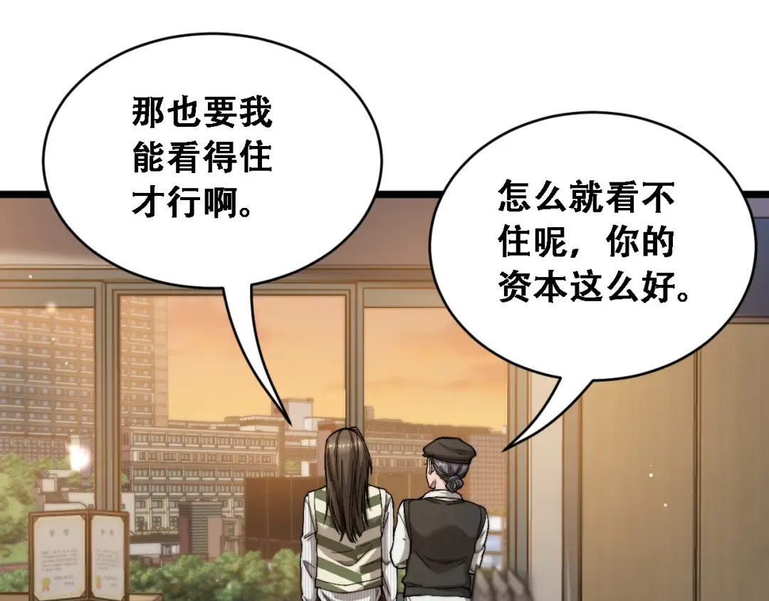 第91话 不该被看到的，被看见了 第100页