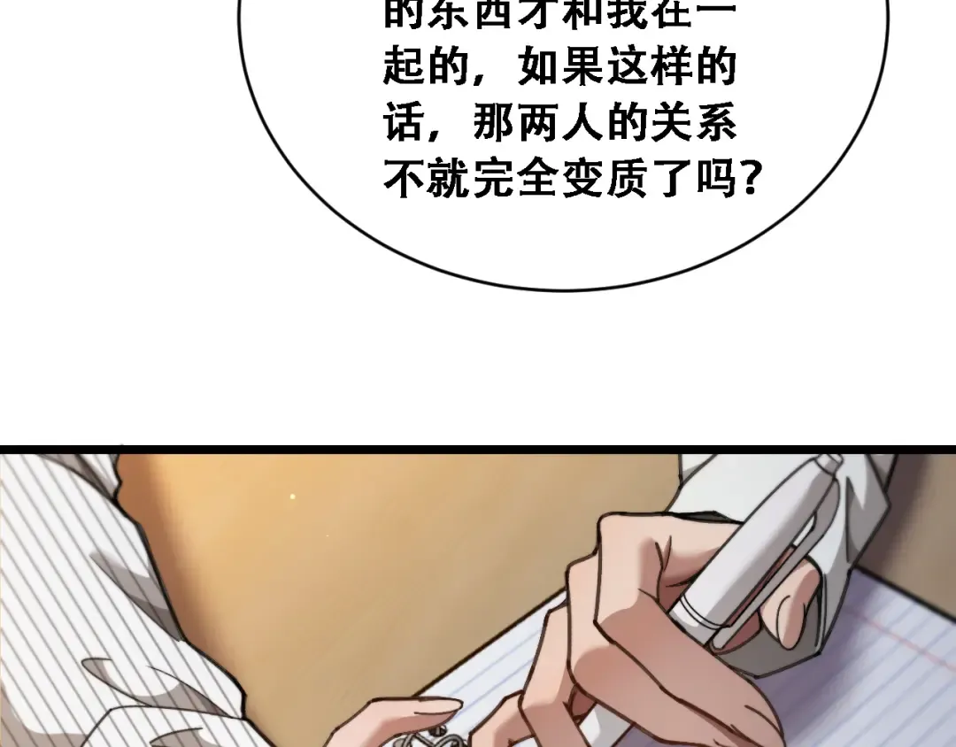 第91话 不该被看到的，被看见了 第109页