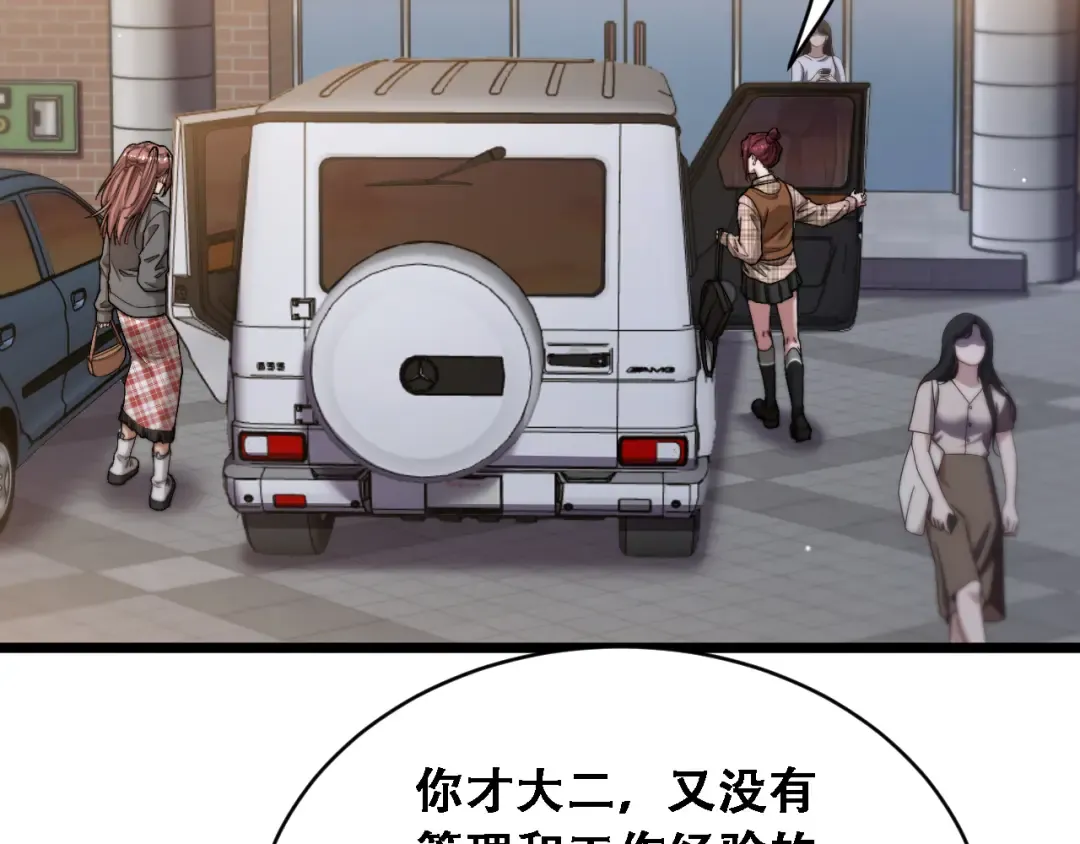 第91话 不该被看到的，被看见了 第117页