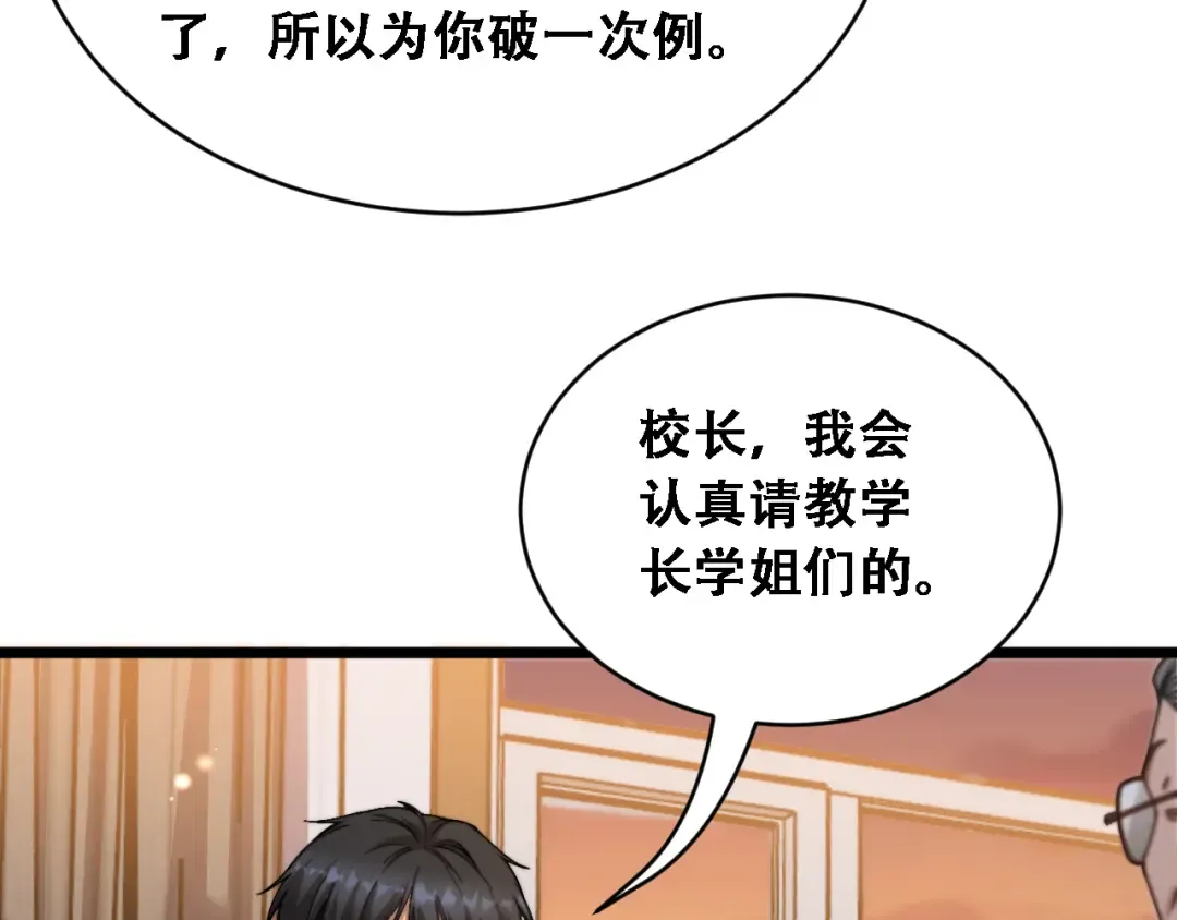 第91话 不该被看到的，被看见了 第29页