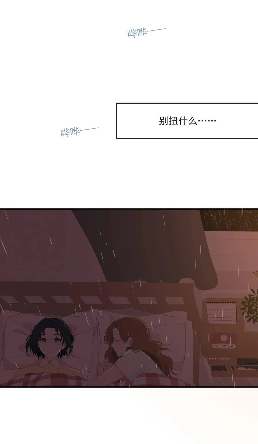 011 再靠近一点点 第14页