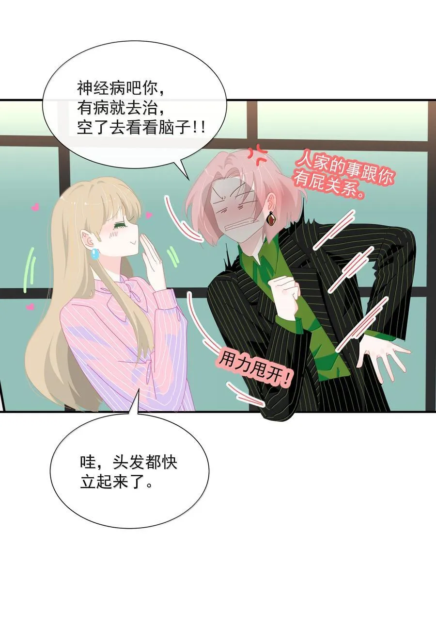 17 死同性恋，少来沾边 第24页
