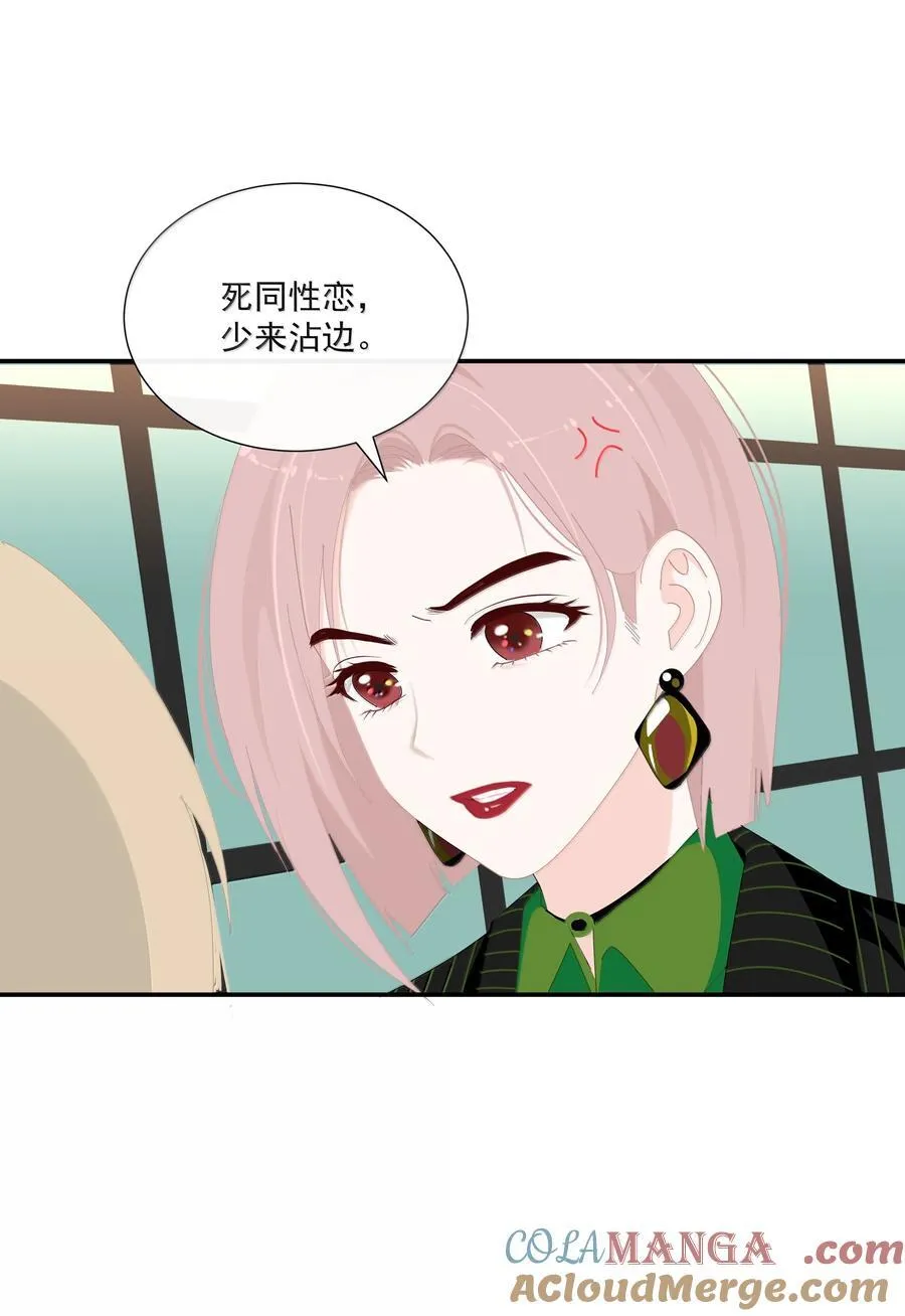 17 死同性恋，少来沾边 第25页