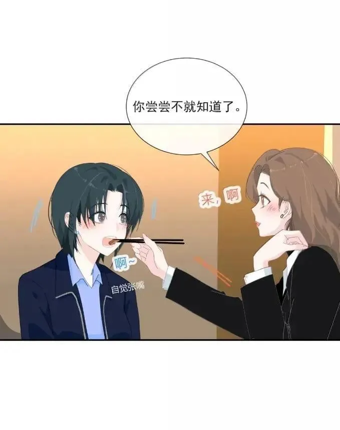 038 你再喂一次 第8页