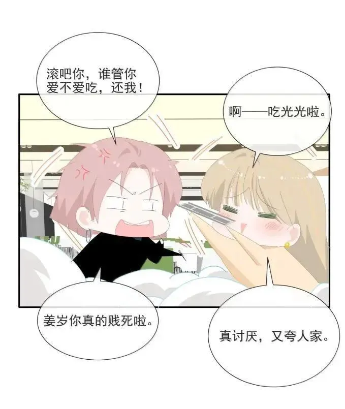 038 你再喂一次 第28页