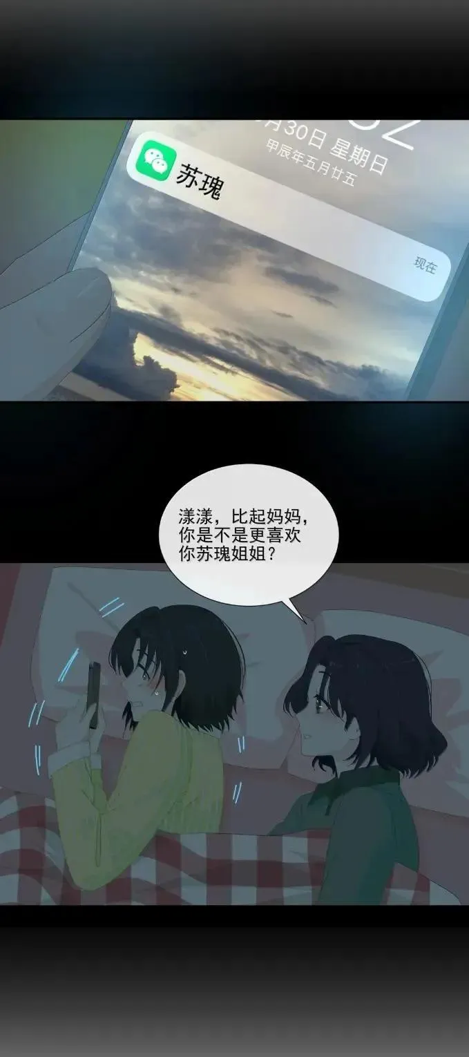 038 你再喂一次 第16页