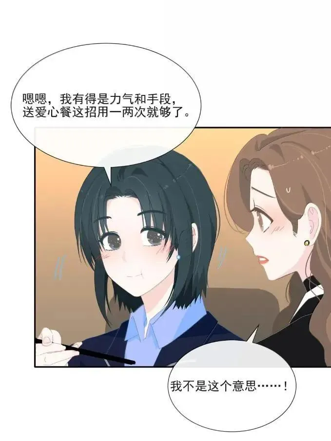 038 你再喂一次 第22页