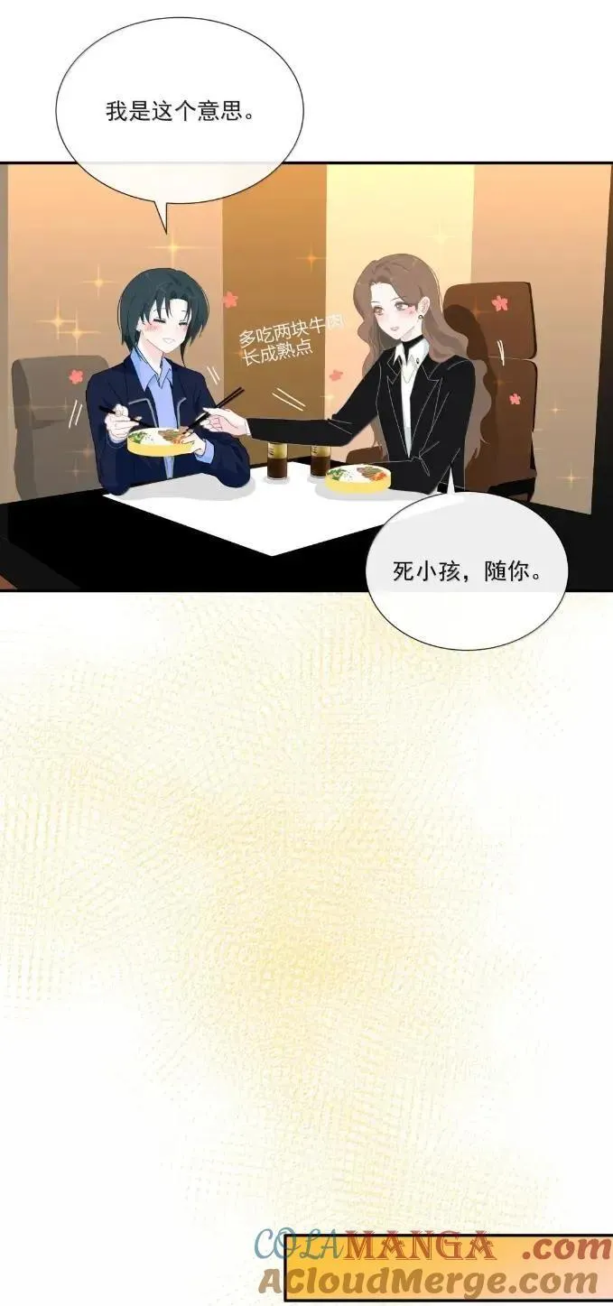 038 你再喂一次 第23页