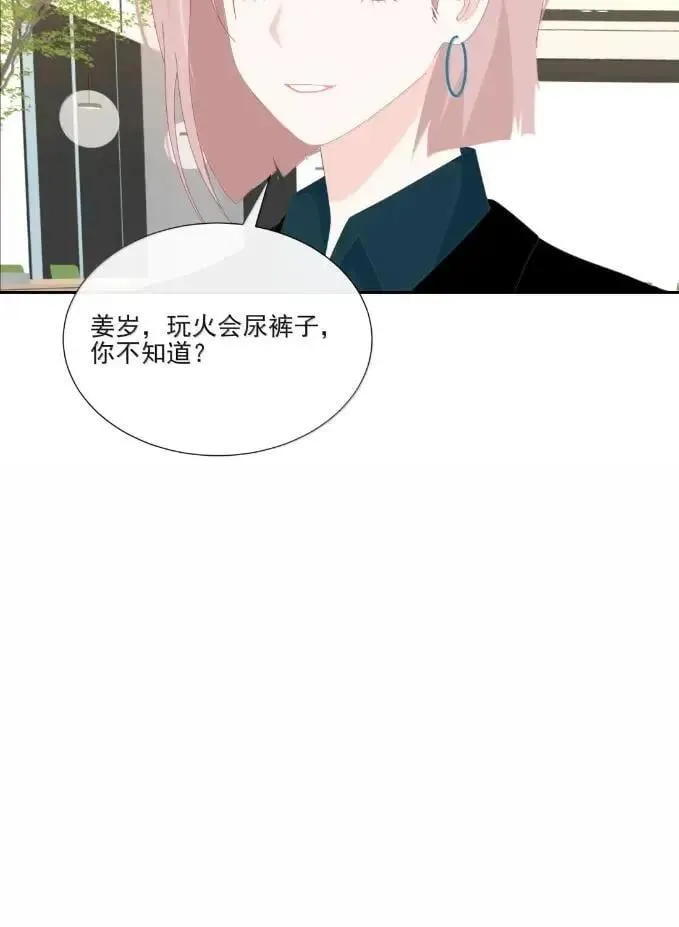 038 你再喂一次 第34页