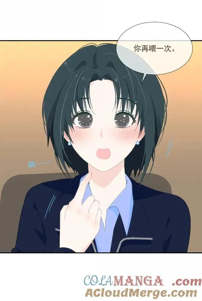 038 你再喂一次 第11页