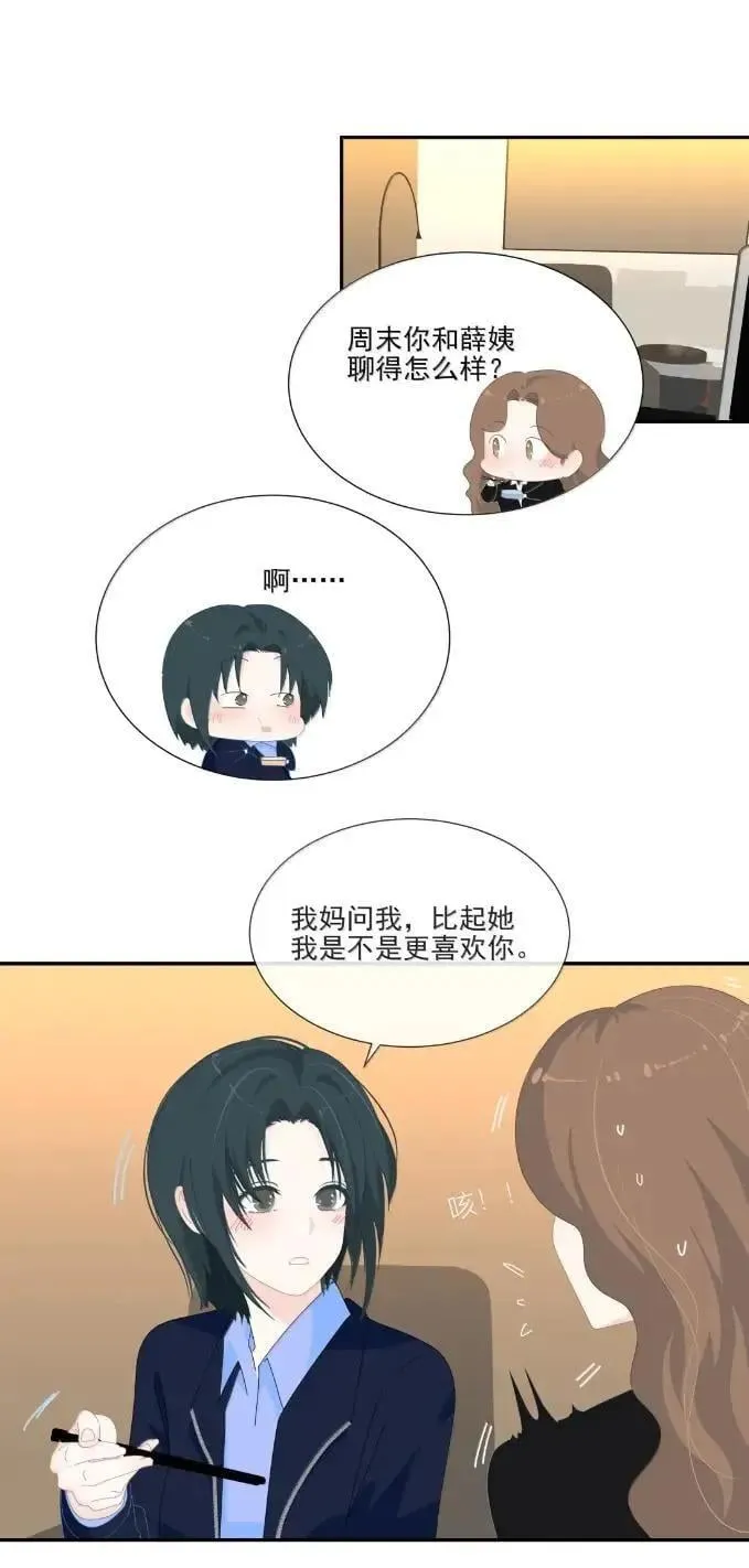 038 你再喂一次 第14页