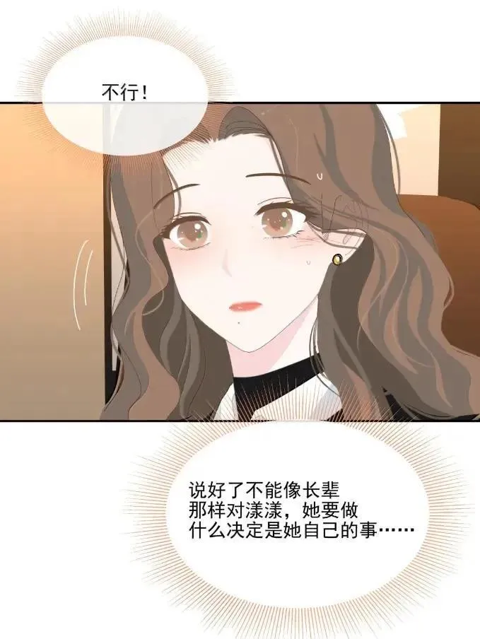 038 你再喂一次 第20页