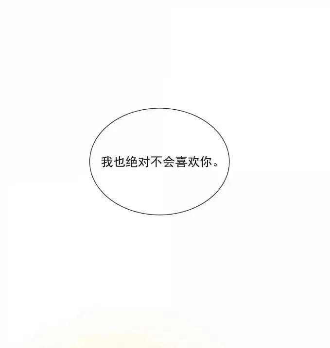 039 绝对不会喜欢你 第39页