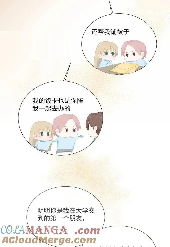 039 绝对不会喜欢你 第13页