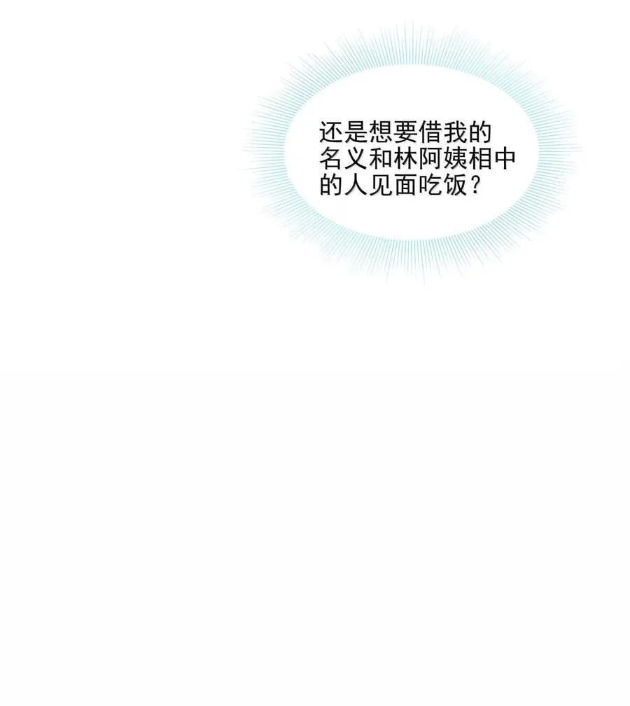 027 厄里斯魔镜 第36页