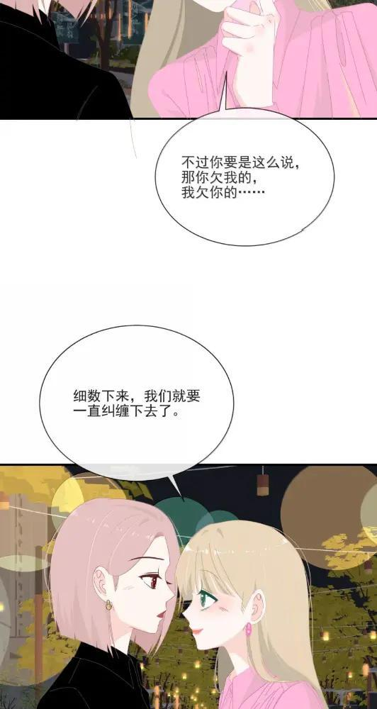 053 我现在是你的什么？ 第11页