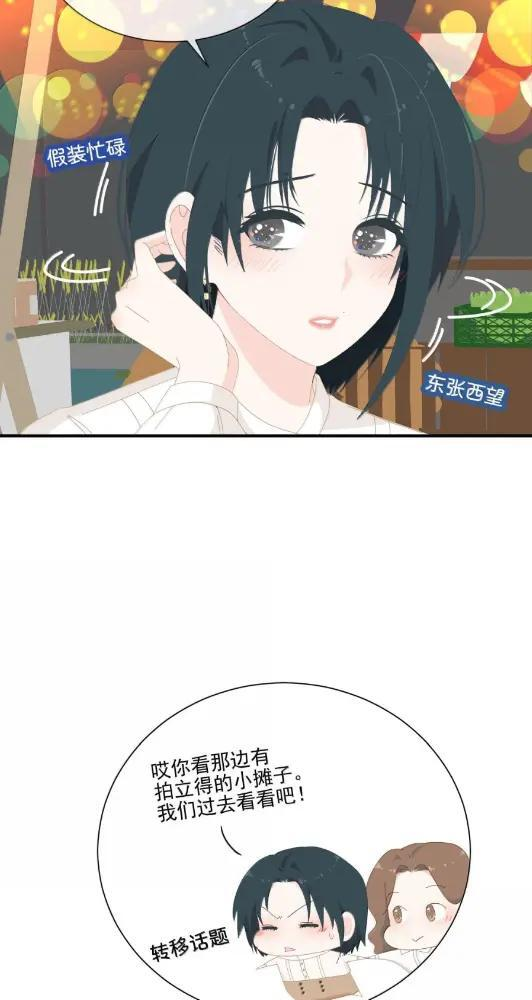 053 我现在是你的什么？ 第23页