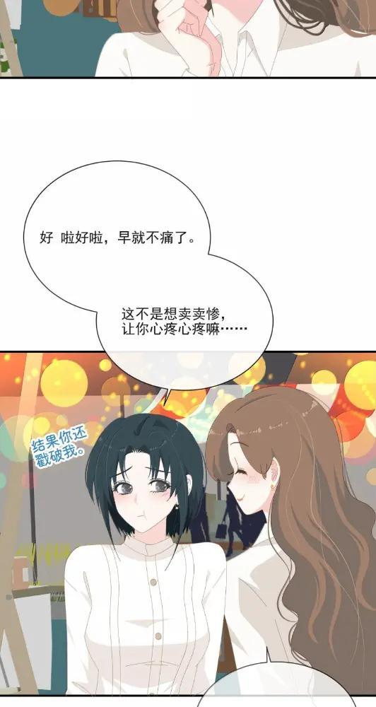 053 我现在是你的什么？ 第19页