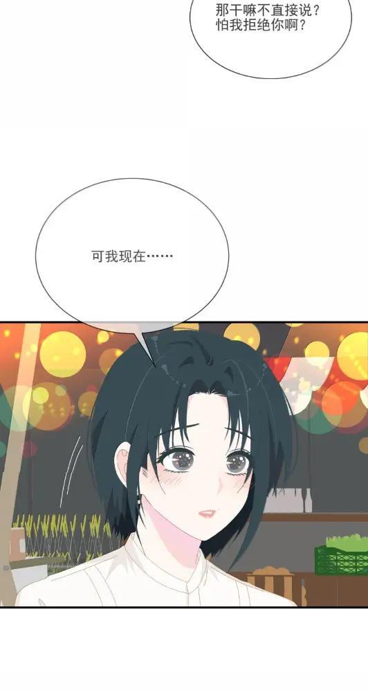 053 我现在是你的什么？ 第20页