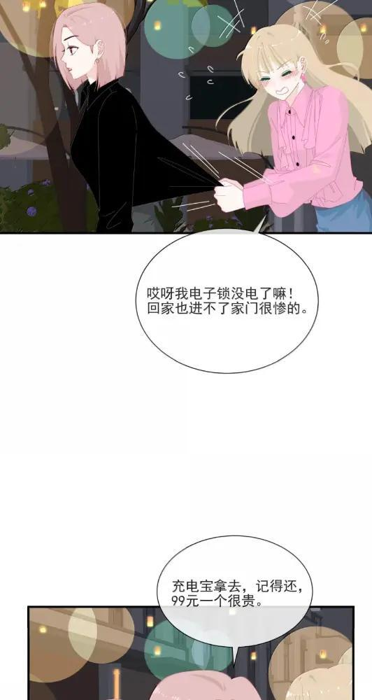 053 我现在是你的什么？ 第7页