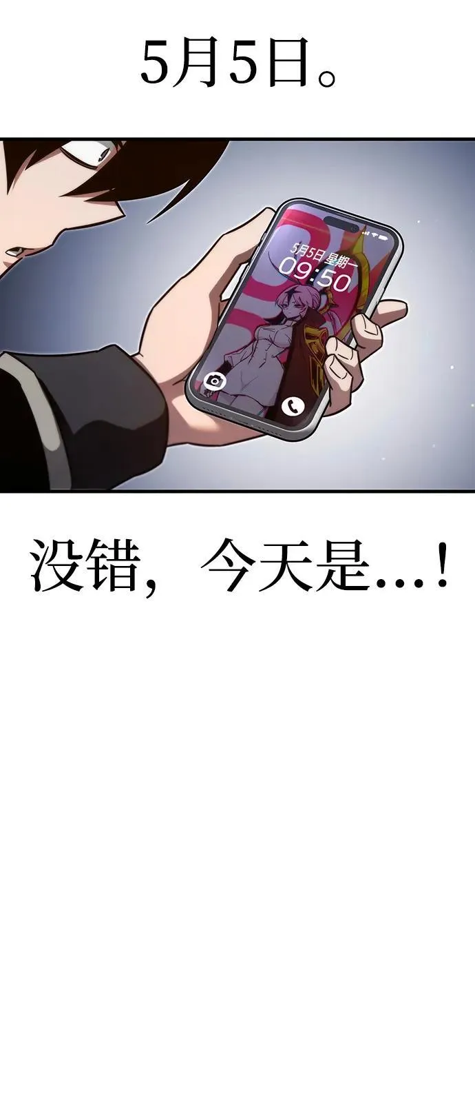 [第8话] 英雄总是晚到 第86页