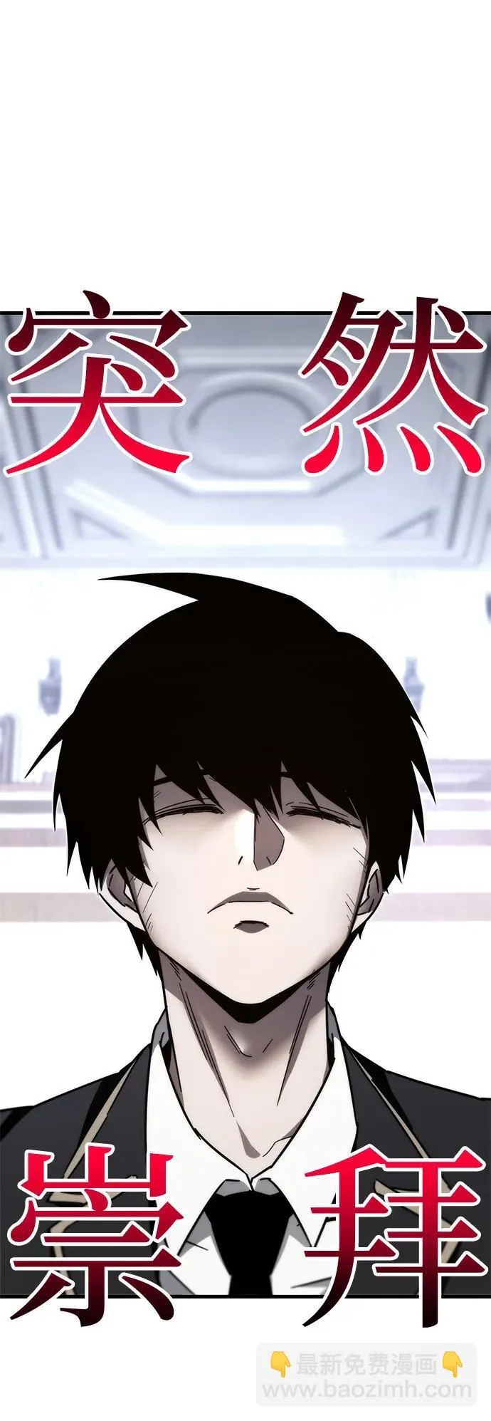[第8话] 英雄总是晚到 第47页
