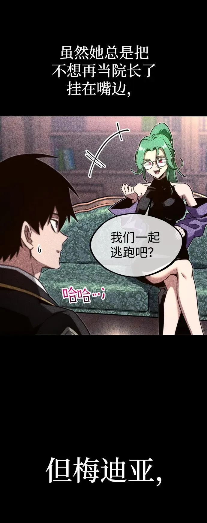 [第8话] 英雄总是晚到 第73页