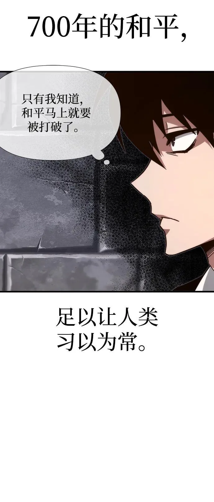 [第8话] 英雄总是晚到 第70页