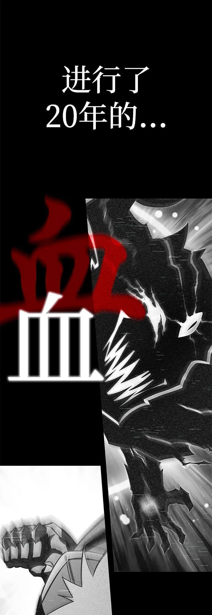 [第8话] 英雄总是晚到 第58页