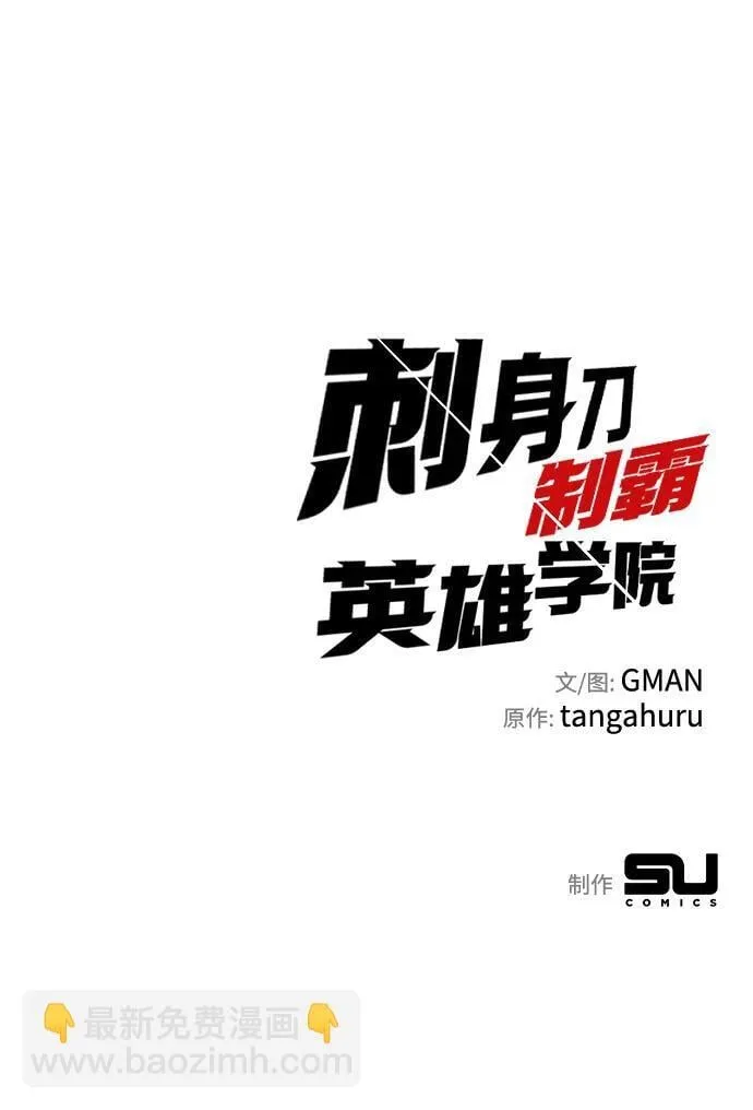 [第8话] 英雄总是晚到 第96页