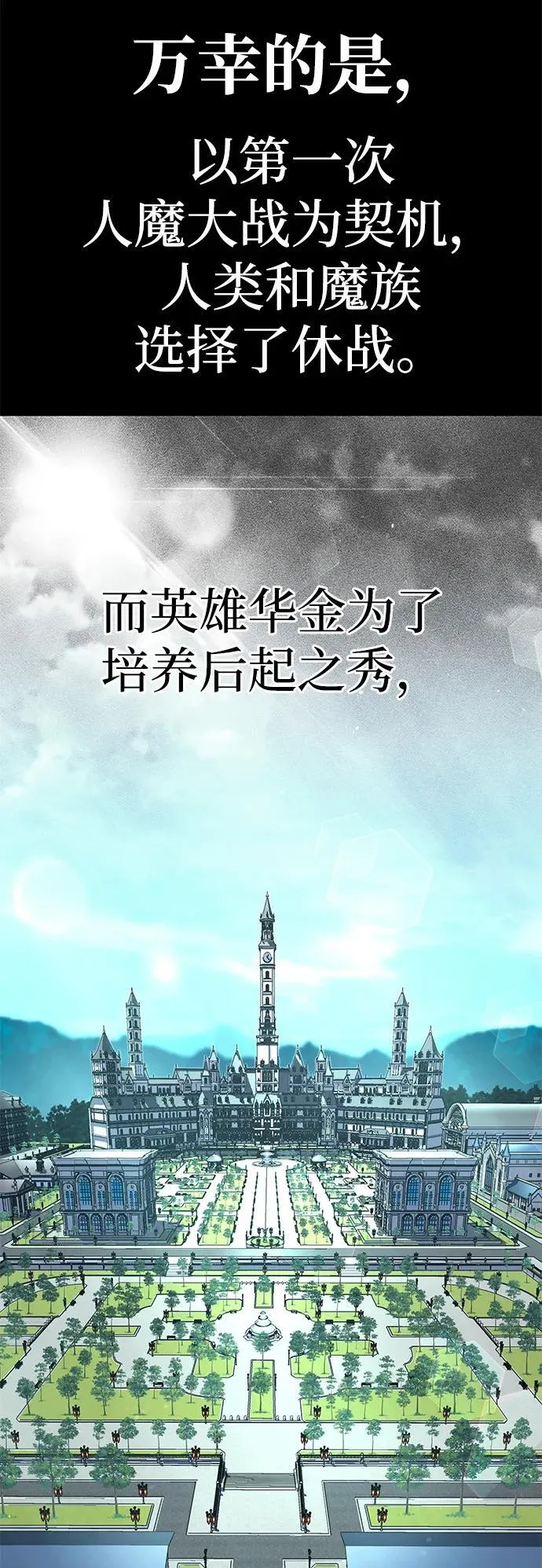 [第8话] 英雄总是晚到 第66页