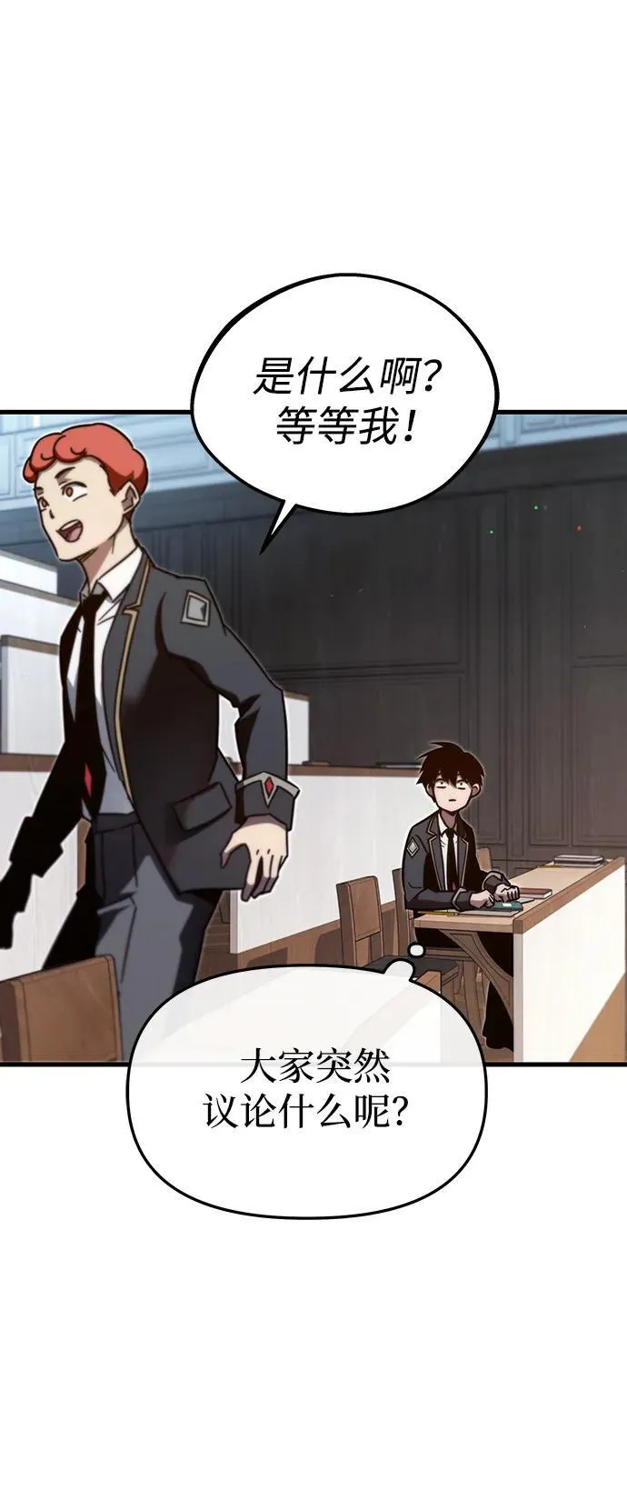 [第8话] 英雄总是晚到 第84页